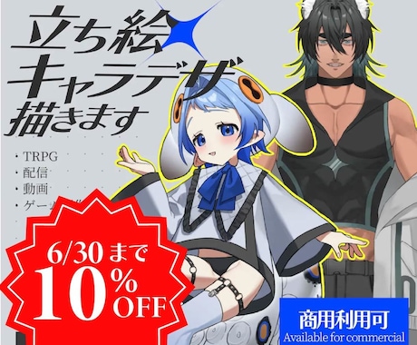 イメージを形に!キャラデザ・立ち絵描きます