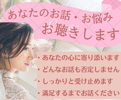 疲れた、スッキリしたい時少しでもお話し聞きます 500人以上の悩み、愚痴、相談をしてきた人気カウンセラーです イメージ1