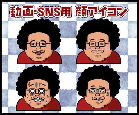 動画・SNS用アイコン制作します 似顔絵・キャラクター等を描かせていただきます。 イメージ1