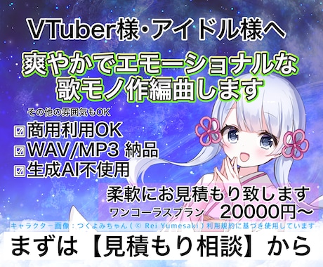 VTuber・アイドル様爽やかでエモい作編曲します