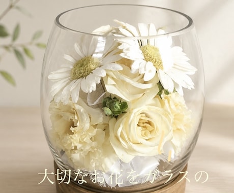 プロポーズの花束ウエディングブーケ記念花を残します イメージ1