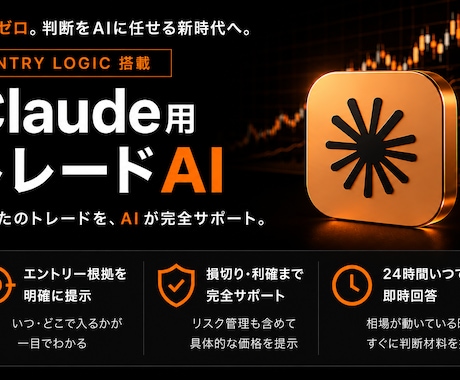 期待値重視！勝率を設計するトレードAIを提供します 【精度重視(分析強め)】損切り明確、迷わない売買判断AI イメージ1