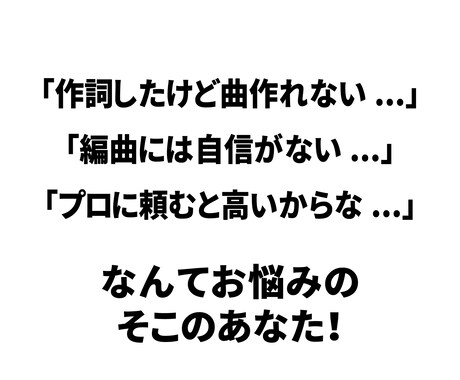 低価格で高品質な理想の曲 作ります あなたの理想の曲、作りませんか？ イメージ2