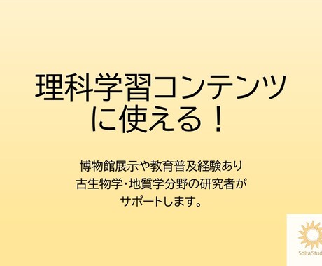 理科学習コンテンツ（スライド）を作ります 授業等で使えるわかりやすくて正しい内容を保証 イメージ1