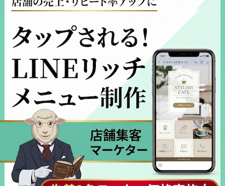 LINEリッチメニューを集客マーケターが作成します ＼先着3名モニター価格／店舗集客プロのデザイン×動線設計 イメージ1