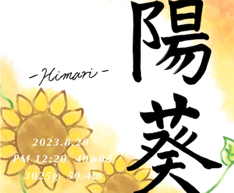 水彩・パステル風の命名書を作成します イメージ1