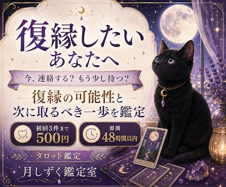復縁の可能性と連絡の時期を丁寧に鑑定します 元彼との現在地、今動くべきか待つべきか次の一歩を読み解きます イメージ1