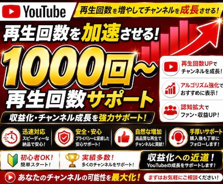 YouTube再生回数増えるまで拡散宣伝します 再生回数1000〜.安心安全に確認宣伝します！ イメージ1