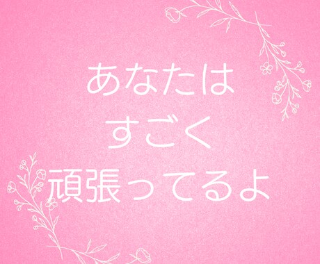 結婚/離婚/子育て/働く女性のお悩み聞きます わがまま上等/働く女性限定！人間関係のお悩み解決するかも？ イメージ1