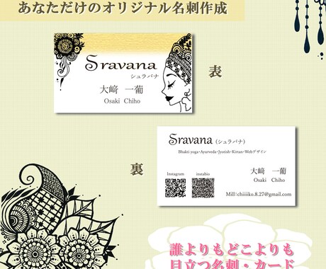 あなただけのオリジナル名刺を作成いたします インドのメヘンディ柄でひときわ目立つデザインづくり イメージ1
