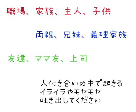 イライラ、モヤモヤ、愚痴聞きます 日常の愚痴やイライラ吐き出してください。関西弁です。 イメージ2