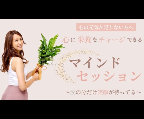 生きづらさ解消！ラクに生きられるよう相談乗ります 心理学とヨガ哲学でどんな心のお悩みも解決します！ イメージ1