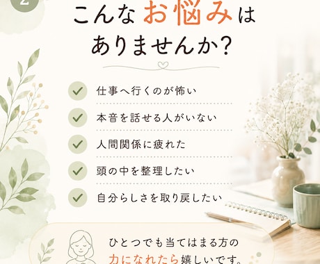 職場では話せない本音を3日間チャットでお聴きします 福祉職のあなたへ。心の整理をお届けします。 イメージ2