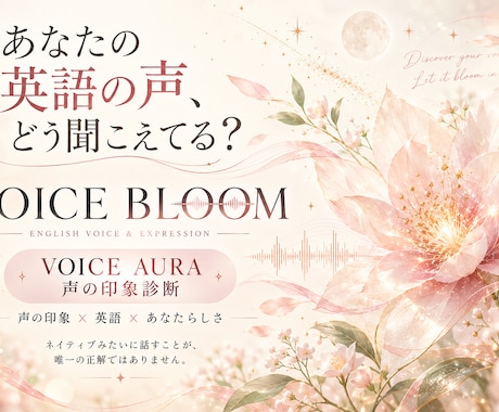 Voice Aura｜あなたの英語の声を診断します イメージ1