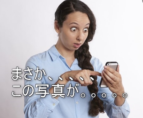 まさか、、、と驚くスマホ写真の交換副業教えます 街で見かけたあるモノの写真を撮るだけの副業です！ イメージ1