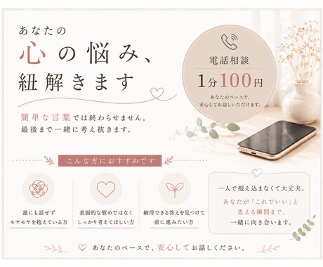 あなたの心の悩み、一緒に紐解きます 泣きながらでも大丈夫です。落ち着くまで一緒にいますよ♪ イメージ1