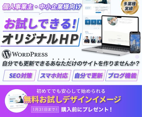 WordPressで初心者向ホームページ作成します 最短10日/スマホ対応/SEO/おしゃれ/本格Webサイト イメージ1
