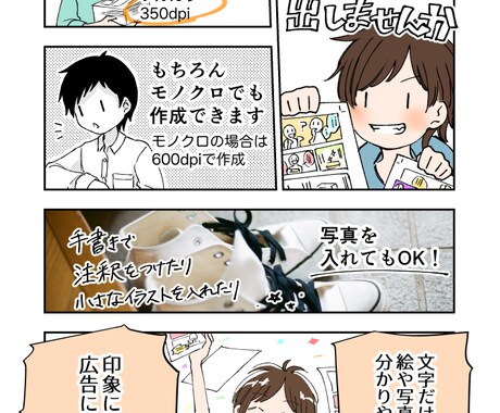 バッチリ目を引くPR漫画をお描きします 漫画掲載歴あり！要望に合わせた絵柄でスピード納品いたします！ イメージ1