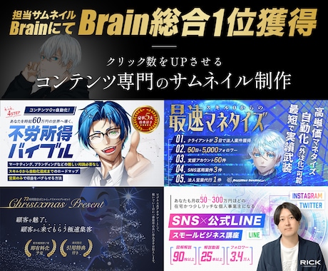 Brainアイキャッチ画像を制作いたします Brainで訴求力の高いサムネイルデザインを実現します！ イメージ1