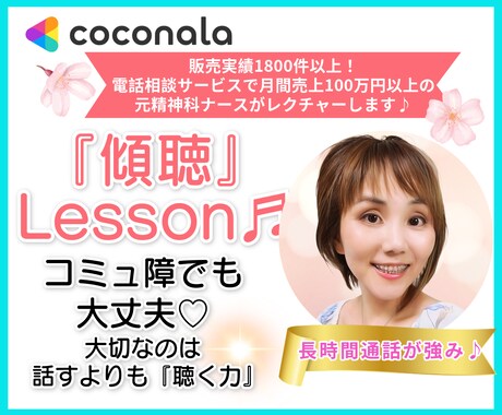 心の解放に繋がる『傾聴』✨大切な“聴き方”教えます 話すよりも『聴く力✨』実践しながら傾聴力を磨いていきましょう イメージ1