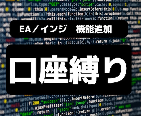 MT4 EA／インジケーターに口座縛り追加します 大切なEA／インジケーターに口座番号の制限プラス イメージ1