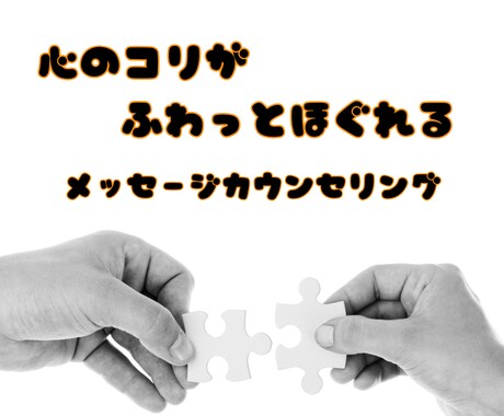 一ヶ月メル友になって何でも相談聞いちゃいます 傾聴カウンセラーがあなたのメル友に！ イメージ1