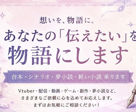 想いを込めて執筆します あなたの想い、好きを物語にします イメージ1