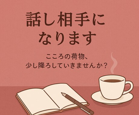不登校ママ専用　あなたの愚痴聞きます 誰にも言えない怒り孤独しんどさを聞かせてください イメージ1