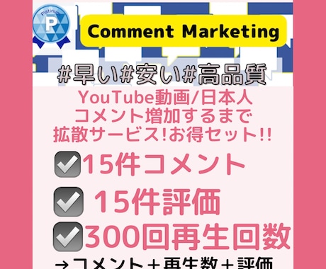 格安!YouTubeコメント増えるまで拡散します YouTubeコメント/youtubeコメント/ユーチューブ イメージ1