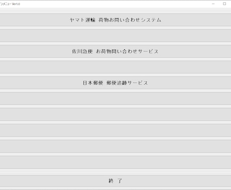 各社荷物状況の問い合せを一括で行います 伝票番号を手で1件ずつ入力する必要がなくなります！ イメージ1
