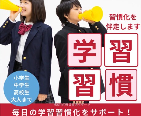 毎日学習提出！習慣を身に付けるサポートをします 【100名以上の生徒、保護者様と接した塾運営リーダーによる】 イメージ1