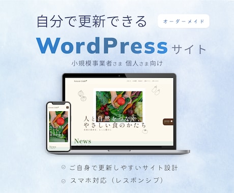 美容・サロン｜WordPressでHP制作します 個人事業主様・店舗オーナー様向け｜オーダーメイドWeb制作 イメージ1