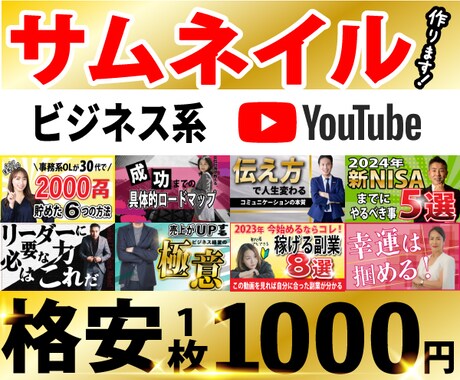 YouTubeのサムネイルを格安で制作します イメージ1
