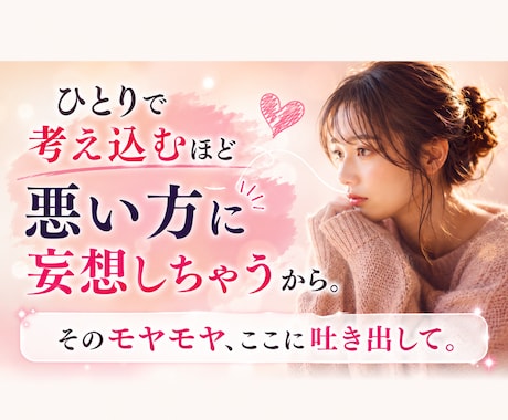 彼の態度に揺れる心を整えるお手伝いします 恋愛思考と恋愛感情を整理し現実改善へ導きます イメージ2