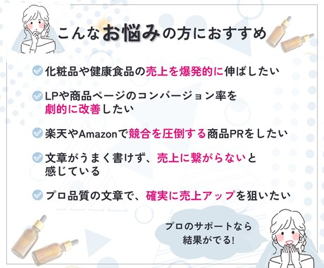 売上UPライター「商品が売れない」悩みを解決します LP/楽天/Amazon/化粧品・サプリ/整体/エステ イメージ2