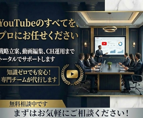 YouTube専門家があなたのチャンネルを作ります YouTubeの専門家があなたのチャンネルを構築【副業歓迎】 イメージ2