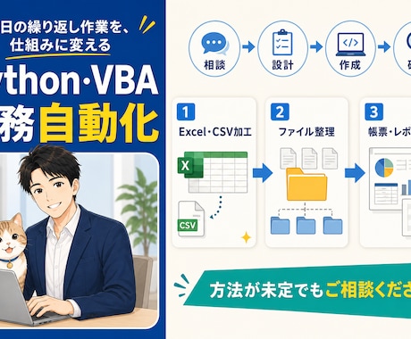 Python・マクロ/VBAで業務を自動化します Excel・CSV・ファイル整理などの定型作業を効率化 イメージ1