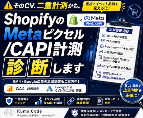 Meta Pixel/CAPIの計測を診断します 二重計測とイベント品質を見える化 イメージ1