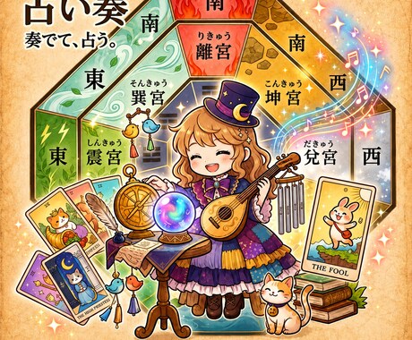 九星気学×タロット!モヤモヤ・スッキリ鑑定ます あの人の本音と、あなたの未来。今、進むべき道はどっち? イメージ2