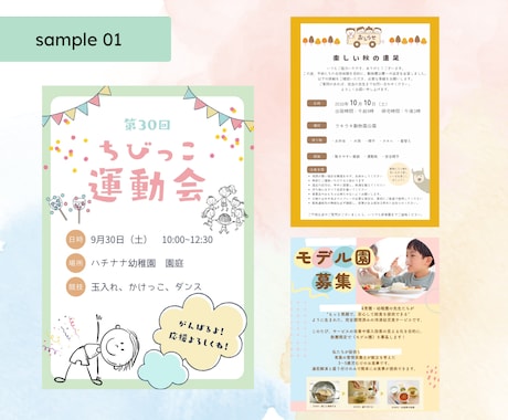 保育・教育業界専門！伝わるチラシを制作します 現場を知る私だから先生・保護者、両方に伝えられる イメージ2