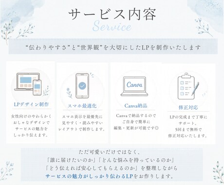 Canvaで女性向けLP制作します スマホで見やすいLP制作！忙しい方も丸っとお任せください◎ イメージ2