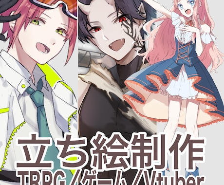 あなただけのオリジナルキャラクターを制作いたします TRPG,SD,Vtuber魅力的なキャラを制作いたします イメージ1