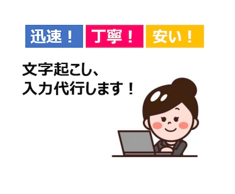 格安入力代行！　画像からテキストデータにします 当日納品も可！　PDF等から面倒な文字起こしをお手伝い。 イメージ1