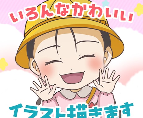 かわいいイラスト描きます 太線＆原色系イラスト好きさんへ！ イメージ1