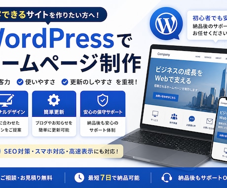 WordPressで集客に強いHPを制作します 目的を整理し、集客・採用につながるサイトを一貫制作します イメージ1