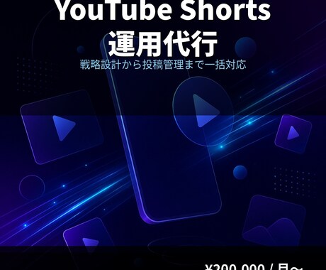 各媒体のショート動画でのSNS運用代行します SNS総フォロワー5000万規模の現場出身が戦略から担当 イメージ1