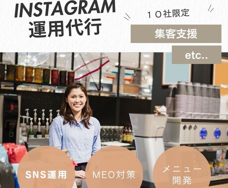 集客にお困りの飲食店様！特別価格でSNS運用します 飲食店に特化したマーケティングを特別価格でご案内！ イメージ1