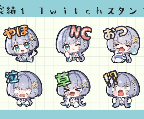 可愛いスタンプ描きます twitch、YouTube配信用にスタンプ作成しませんか？ イメージ2
