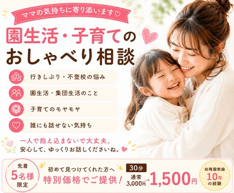 園生活・子育てのお悩み☘️ママのお話をお聴きします がんばるママが心をほぐすとお子さんが安心するようになる✨ イメージ1