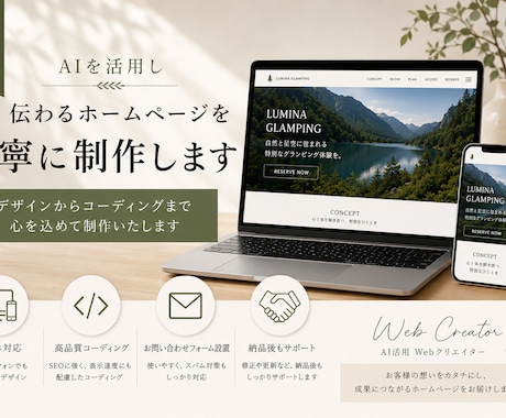 ホームページをデザイン、コーディングまで制作します AIを活用しながら、想いが伝わるホームページを制作します。 イメージ1